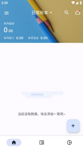 小星记账app 小星记账app