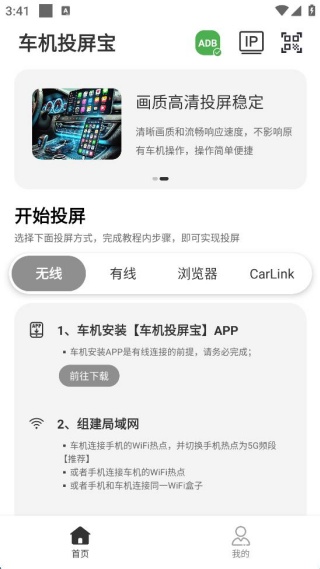 车机投屏宝app官方版下载 车机投屏宝app官方版下载