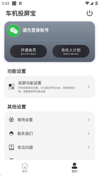 车机投屏宝app官方版下载 车机投屏宝app官方版下载