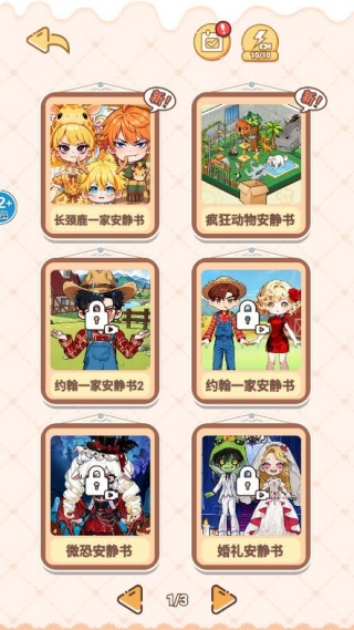 别墅安静书游戏下载 别墅安静书游戏下载
