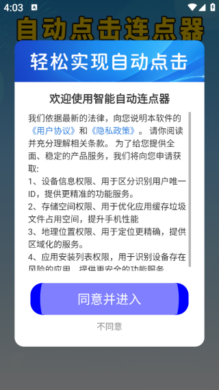 智能自动连点器app下载 智能自动连点器app下载