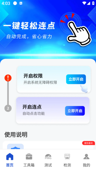 智能自动连点器app下载 智能自动连点器app下载