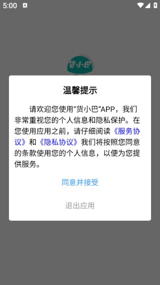 货小巴app下载 货小巴app下载