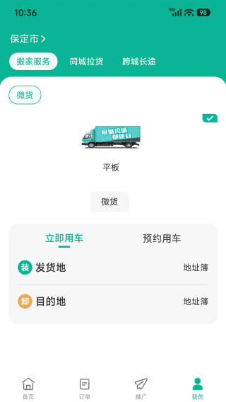 货小巴app下载 货小巴app下载