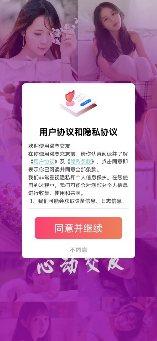 渴恋交友app下载安卓版 渴恋交友app下载安卓版