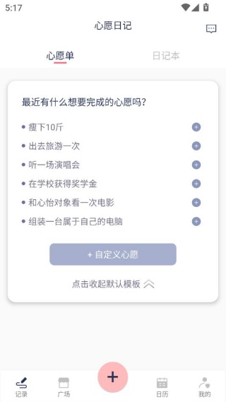心愿日记APP下载最新版 心愿日记APP下载最新版