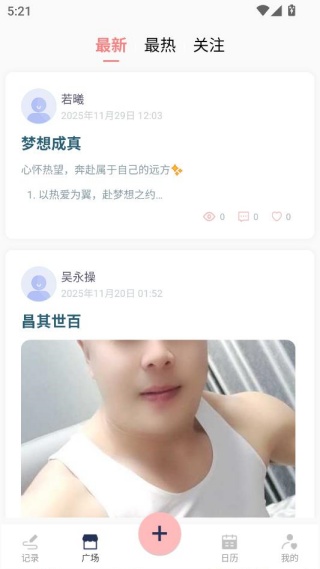 心愿日记APP下载最新版 心愿日记APP下载最新版