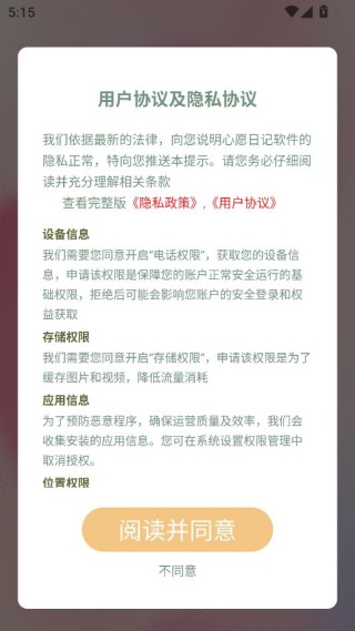 心愿日记APP下载最新版 心愿日记APP下载最新版