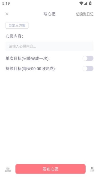 心愿日记APP下载最新版 心愿日记APP下载最新版