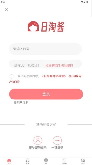 日淘酱代购软件下载手机版 日淘酱代购软件下载手机版