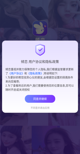 倾恋软件下载 倾恋软件下载