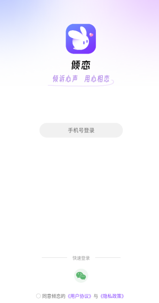 倾恋软件下载 倾恋软件下载