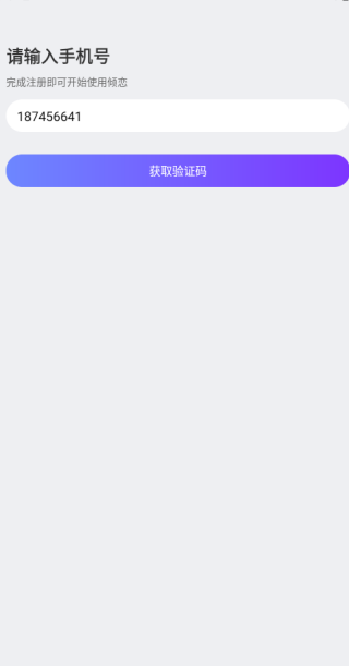 倾恋软件下载 倾恋软件下载
