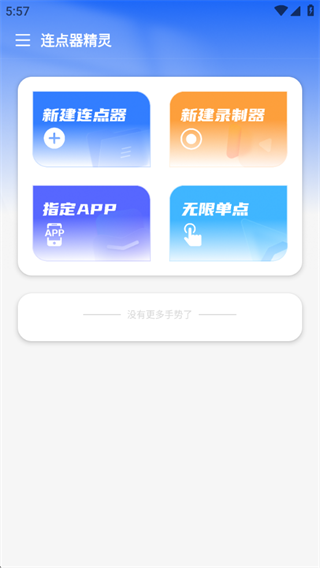 连点器精灵 连点器精灵