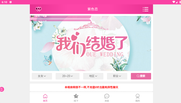 紫色恋征婚相亲软件下载 紫色恋征婚相亲软件下载