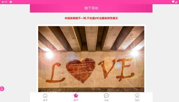 紫色恋征婚相亲软件下载 紫色恋征婚相亲软件下载