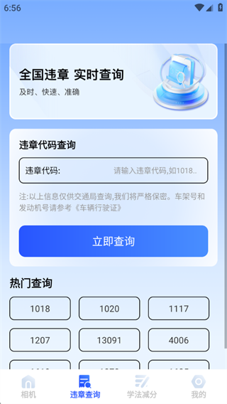 行车违章指南助手 行车违章指南助手