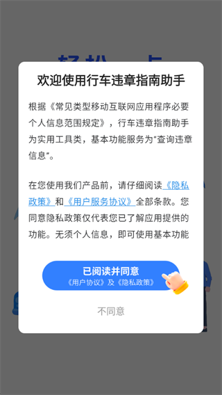 行车违章指南助手 行车违章指南助手