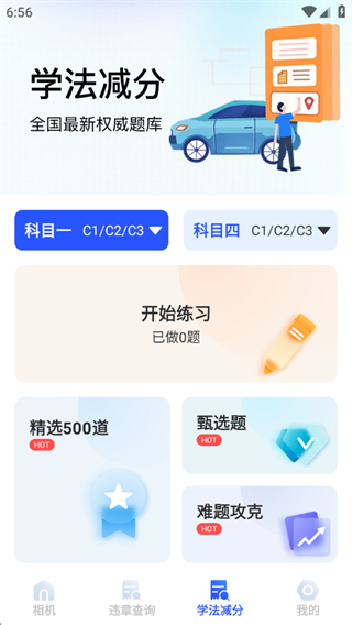 行车违章指南助手 行车违章指南助手