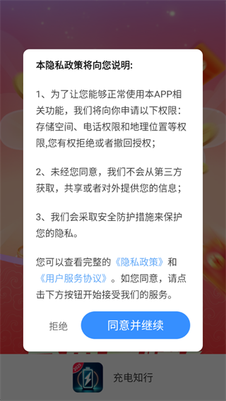 充电知行 充电知行