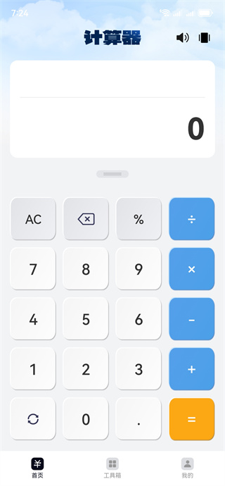 桌面全能计算器app下载 桌面全能计算器app下载