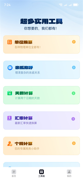 桌面全能计算器app下载 桌面全能计算器app下载