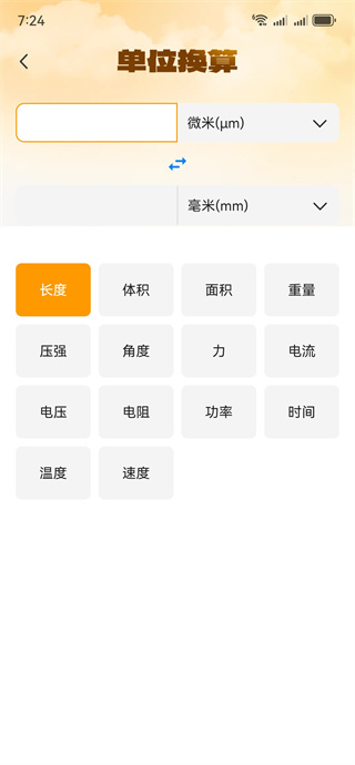 桌面全能计算器app下载 桌面全能计算器app下载