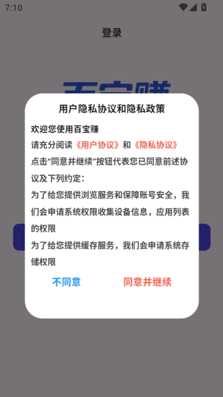 百宝赚下载最新版 百宝赚下载最新版