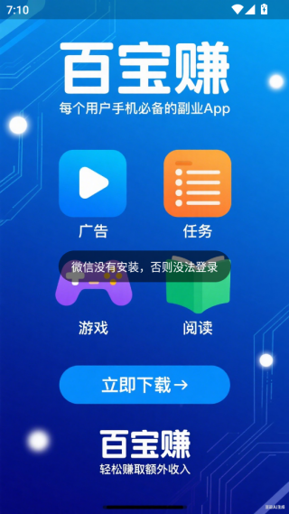 百宝赚下载最新版 百宝赚下载最新版