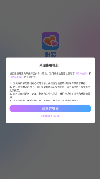 盼恋约会app下载安卓版 盼恋约会app下载安卓版
