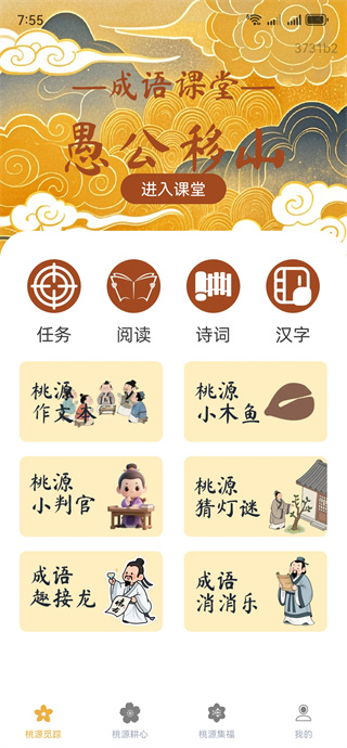 桃源成语 桃源成语