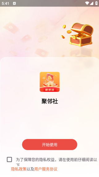 聚邻社平台下载 聚邻社平台下载