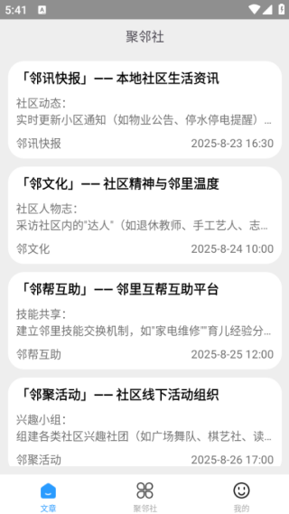 聚邻社平台下载 聚邻社平台下载