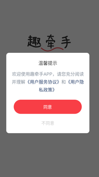 趣牵手相亲2025最新版下载 趣牵手相亲2025最新版下载