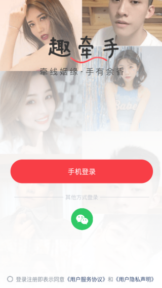 趣牵手相亲2025最新版下载 趣牵手相亲2025最新版下载