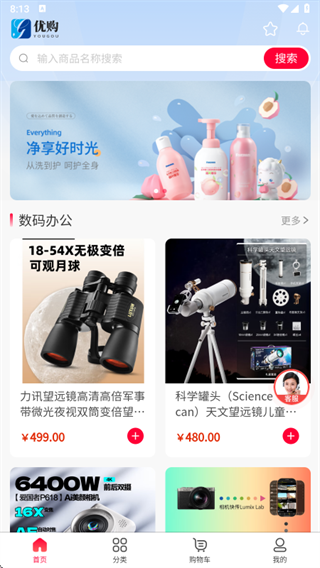 优购商城app下载 优购商城app下载