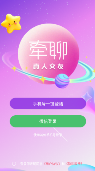 牵聊视频交友手机版下载 牵聊视频交友手机版下载