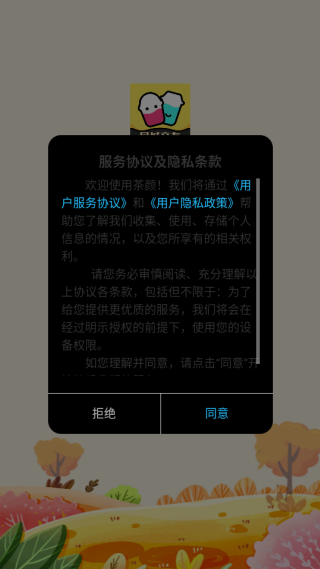 奶茶茶交友软件下载 奶茶茶交友软件下载