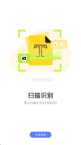 电子扫描识图app下载 电子扫描识图app下载