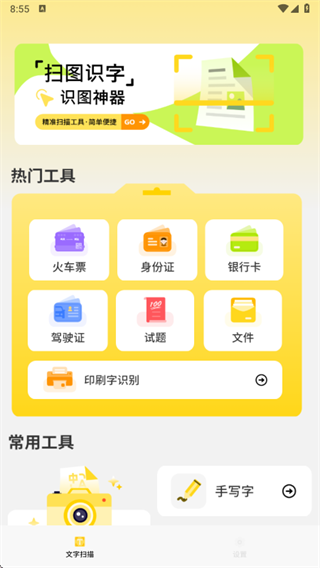 电子扫描识图app下载 电子扫描识图app下载