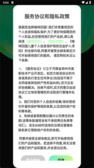 咖啡回国app下载 咖啡回国app下载