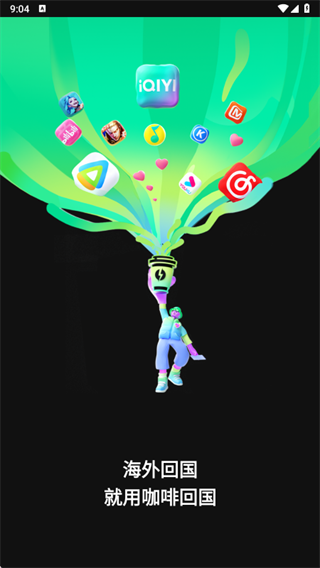咖啡回国app下载 咖啡回国app下载