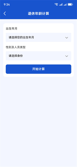 退休计算养老金 退休计算养老金