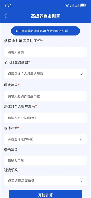 退休计算养老金 退休计算养老金