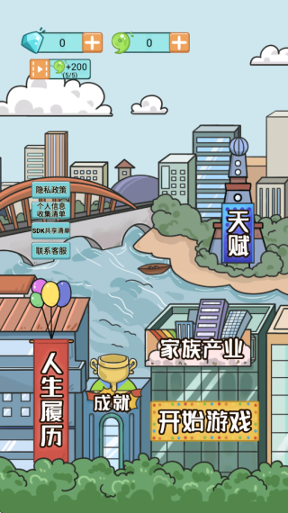 模拟真实人生最新版下载 模拟真实人生最新版下载