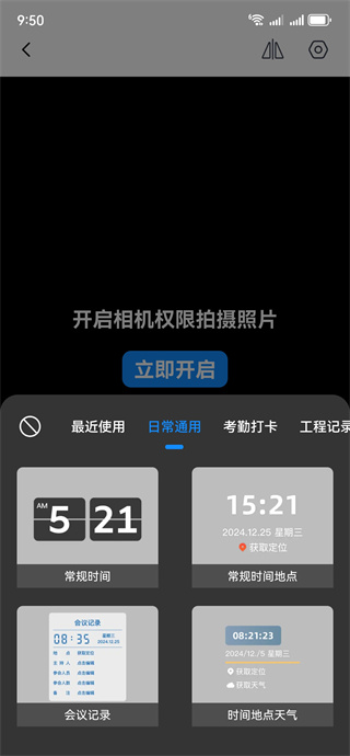 水印相机免费拍照app下载 水印相机免费拍照app下载