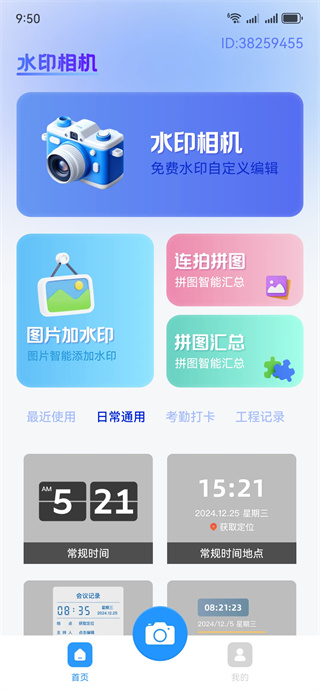 水印相机免费拍照app下载 水印相机免费拍照app下载
