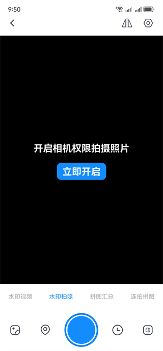 水印相机免费拍照app下载 水印相机免费拍照app下载