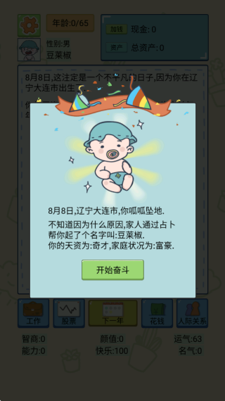 模拟真实人生最新版下载 模拟真实人生最新版下载