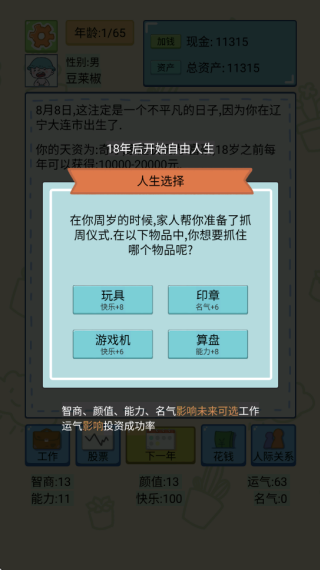 模拟真实人生最新版下载 模拟真实人生最新版下载